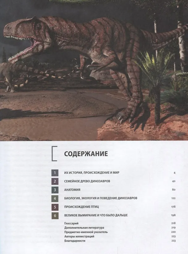 Книга Динозавры. 150 000 000 лет господства на Земле (Пол Барретт) — 2