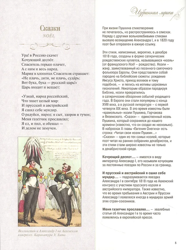 Книга Стихотворения и поэмы с иллюстрациями и комментариями (Александр Пушкин) — 3
