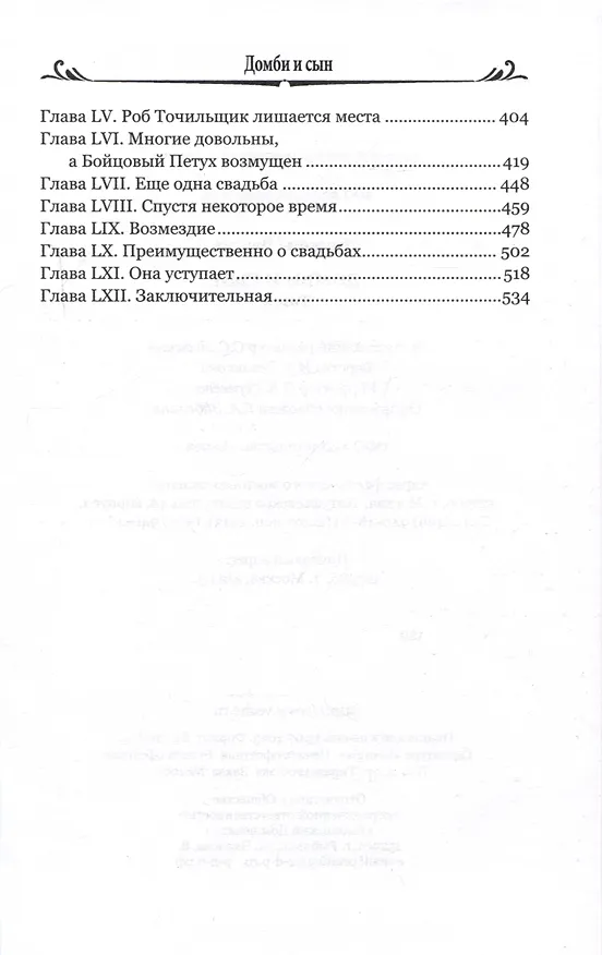 Книга Домби и сын. Том 2 (Чарльз Диккенс) — 3