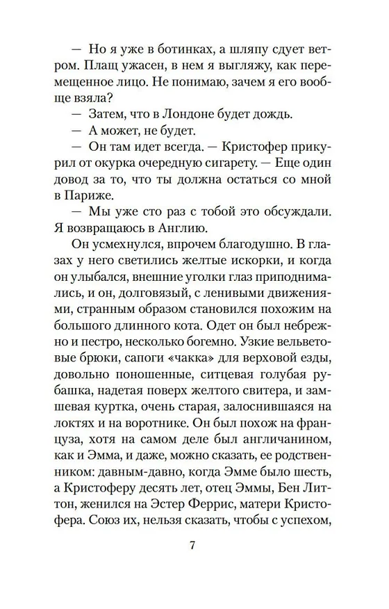 Книга Начать сначала (Розамунда Пилчер) — 10