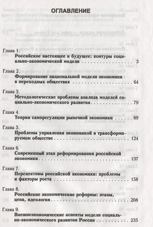Книга Социально-экономические модели в современном мире и путь России. Книга 1. Трансформация постсоциалистического общества () — 2