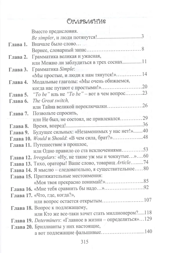 Книга Реальный English: как подружиться с грамматикой (Юрий Дружбинский) — 2