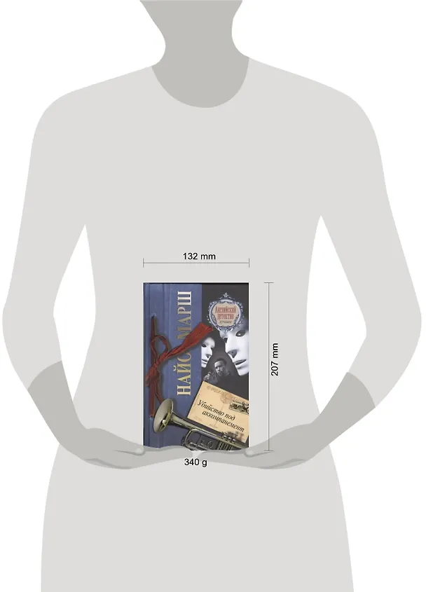 Книга Убийство под аккомпанемент : [роман] (Найо Марш) — 2