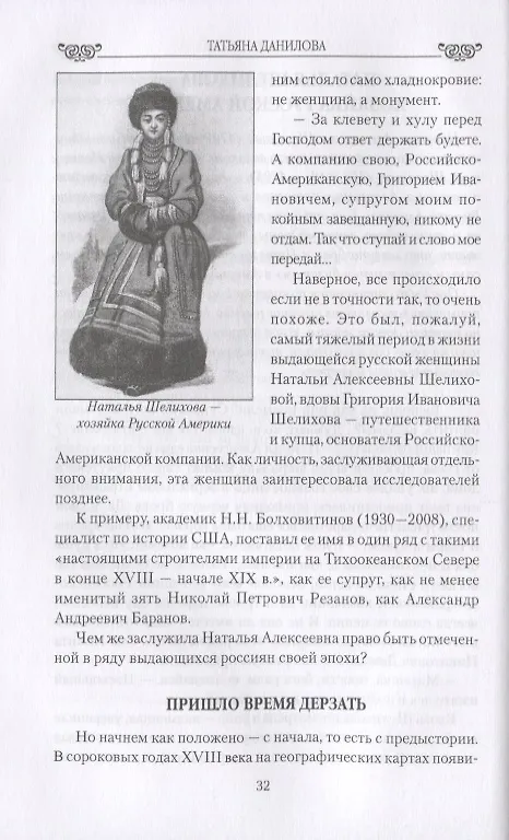 Книга Богини далеких странствий (Татьяна Данилова) — 6