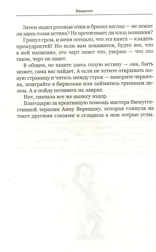 Книга Проблемы, в которые играют люди (Александр Стражный) — 10