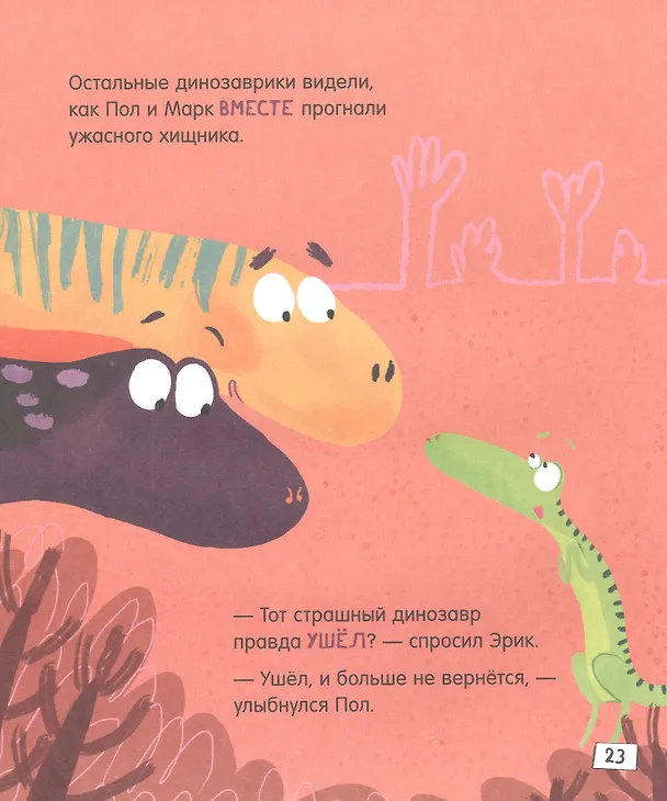 Книга Поделись и подружись : воспитательная сказка (Фрэн Бромаж) — 3