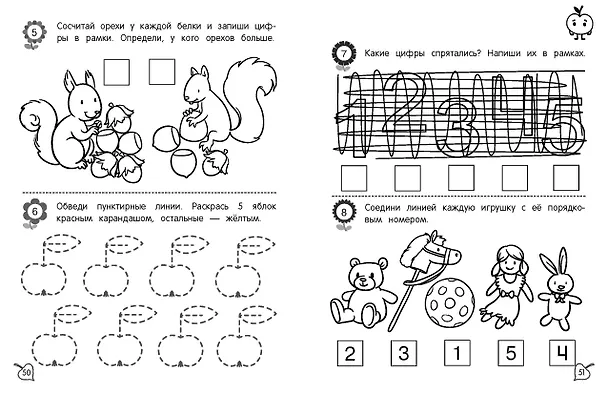 Книга Математические прописи: для детей 4-5 лет (Татьяна Колесникова) — 12