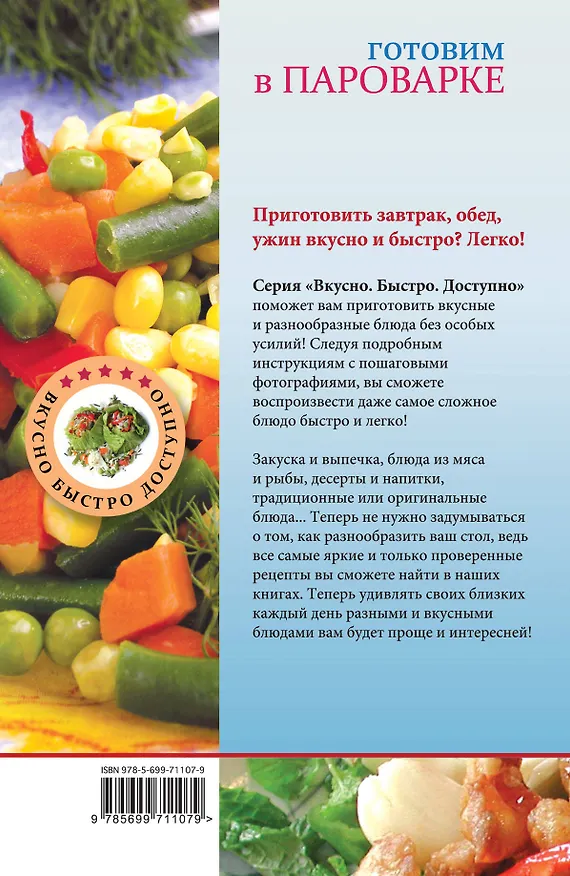 Книга Готовим в пароварке (Константин Жук) — 2