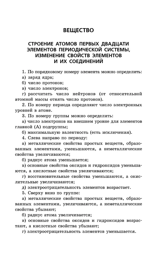 Книга ОГЭ-2026. Химия. Сборник заданий. 500 заданий с ответами (Ирина Соколова) — 5