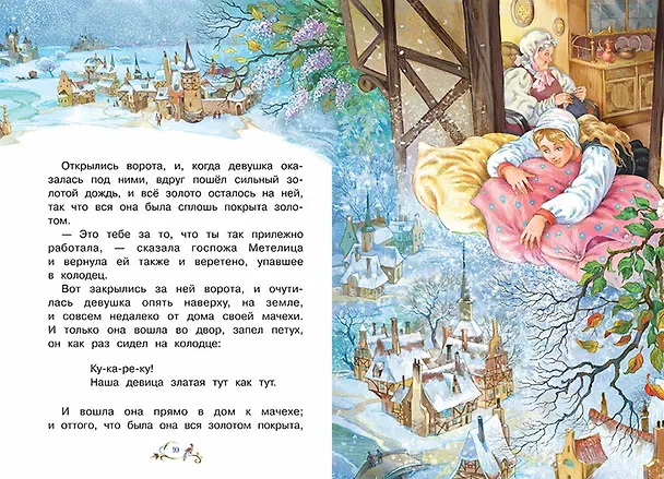 Книга Госпожа Метелица (Кэрин Гримм) — 4