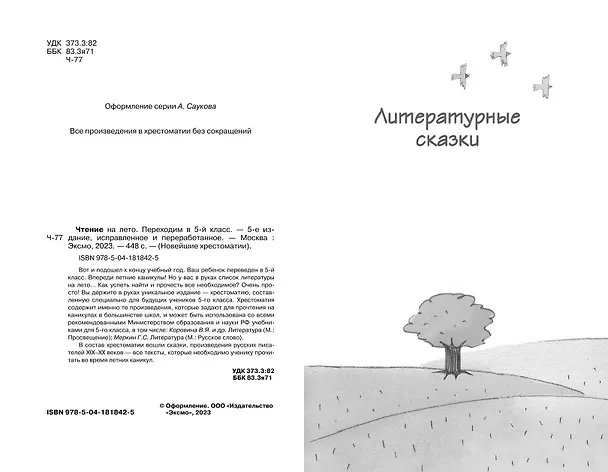 Книга Чтение на лето. Переходим в 5-й класс (Константин Бальмонт, Ганс Христиан Андерсен, Михаил Лермонтов) — 7