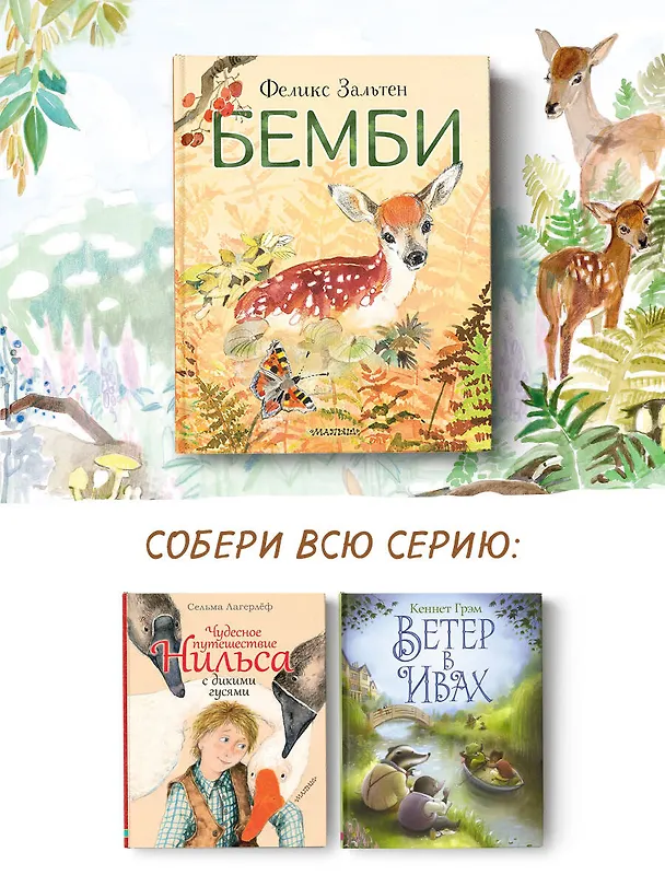 Книга Бемби (Феликс Зальтен) — 7