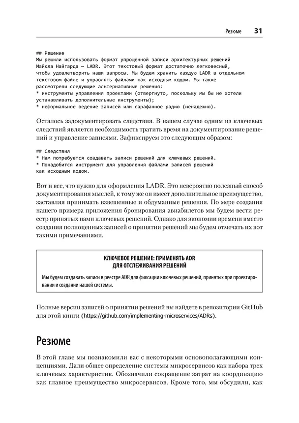 Книга Микросервисы. От архитектуры до релиза (Ронни Митра, Иракли Надареишвили) — 25