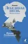 Лебединая песнь (Побежденные): Роман — 3028804 — 1