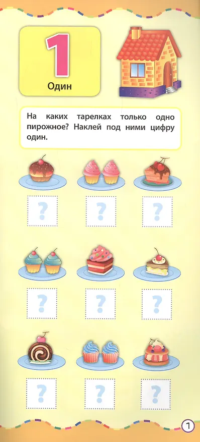 Книга Цифры. Учусь с наклейками (Екатерина Смирнова, Елена Смирнова) — 2