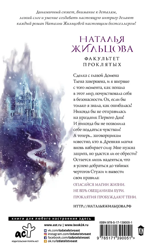 Книга Факультет проклятых (Наталья Жильцова) — 2