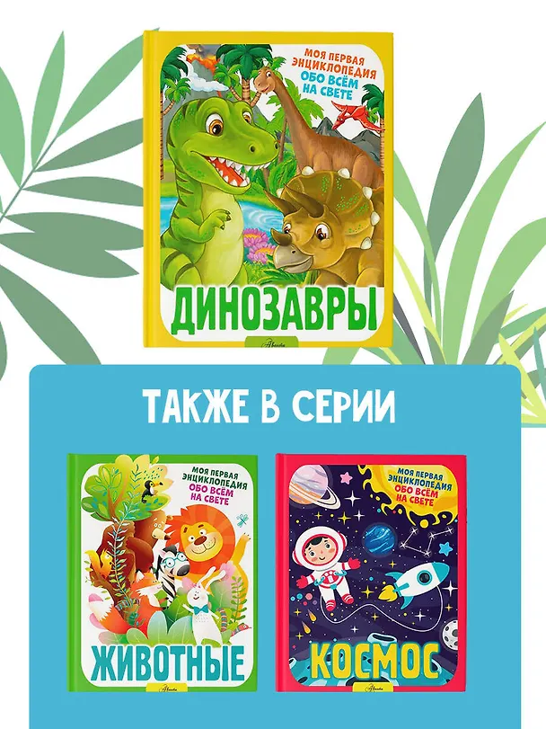 Книга Динозавры (Ирина Барановская) — 6
