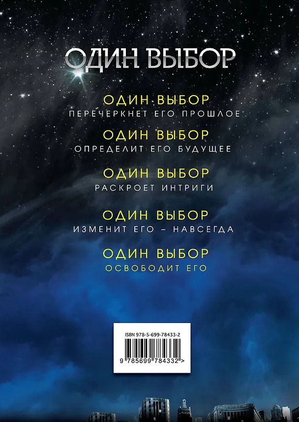 Книга Четыре. История дивергента (Вероника Рот) — 2
