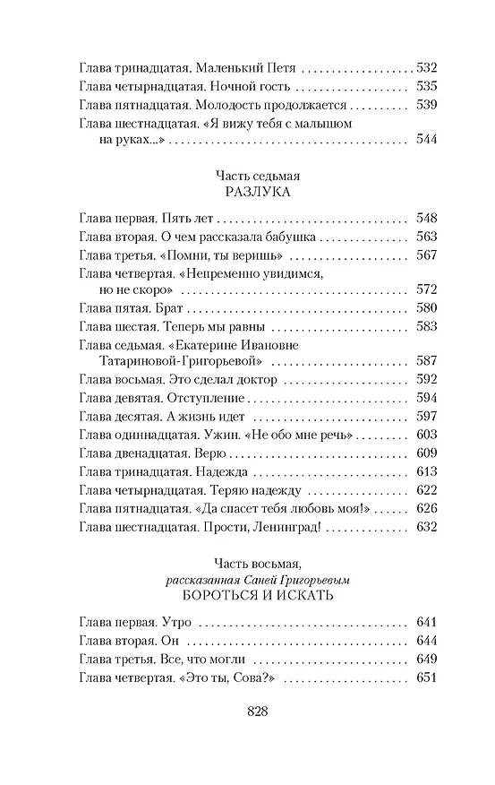 Книга Два капитана (Вениамин Каверин) — 9