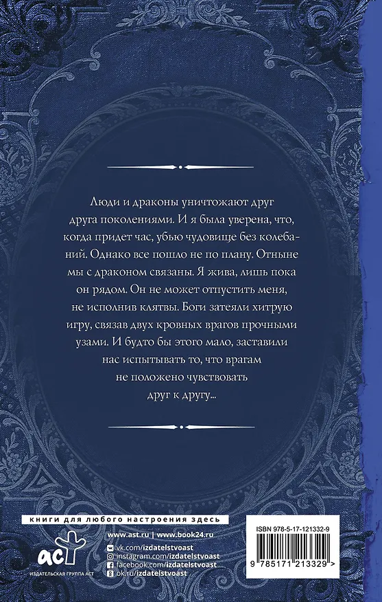 Книга Из стали и пламени (Юлия Риа) — 2