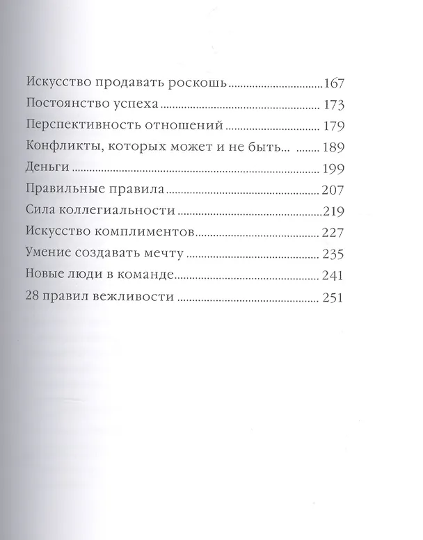 Книга Сервис класса люкс. Розовая книга менеджера (Ланна Камилина) — 3