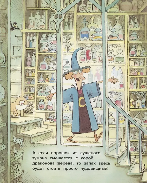 Книга Расколдуй эту книгу! (Франсуа Анозе) — 3