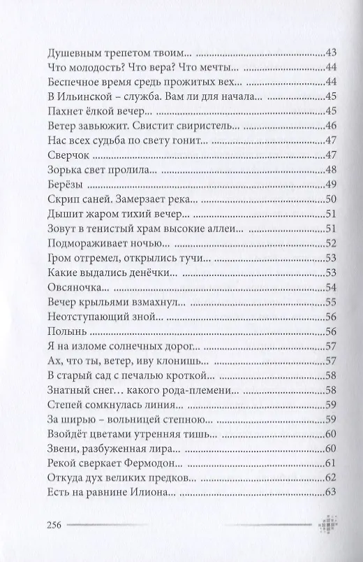 Книга Стремнина () — 4