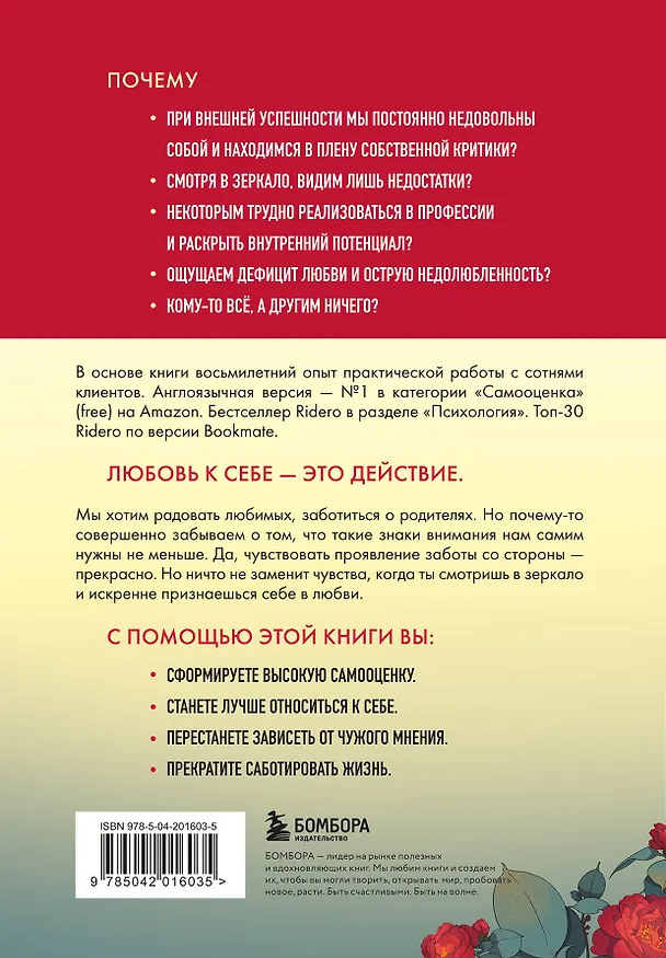 Книга Любовь к себе. 50 способов повысить самооценку (азиатское оформление) (Анастасия Залога) — 2