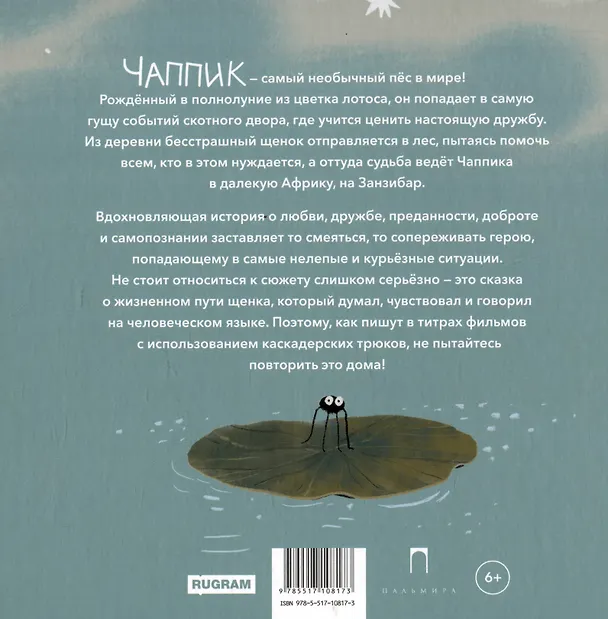 Книга Чаппик на Занзибаре (Анна Семак) — 2
