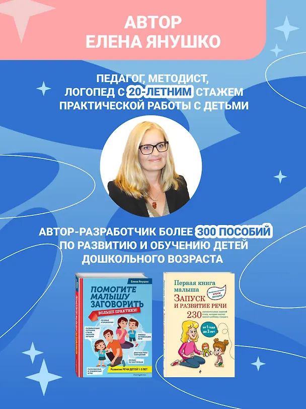 Книга Коррекция звукопроизношения. Упражнения для чистой речи дошкольников от 5 до 7 лет (Елена Янушко) — 8