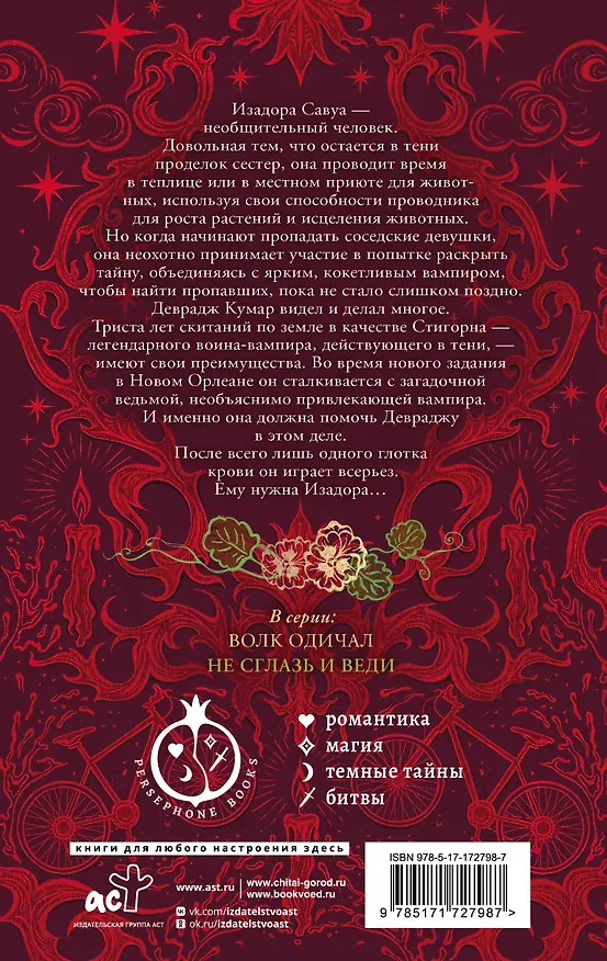 Книга Не сглазь и веди (Джульетта Кросс) — 2