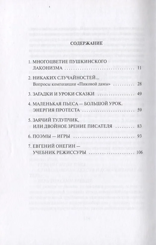 Книга Пушкин - режиссер (Олег Кудряшов) — 2
