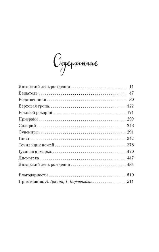 Книга Под знаком черного лебедя (Дэвид Стивен Митчелл) — 7