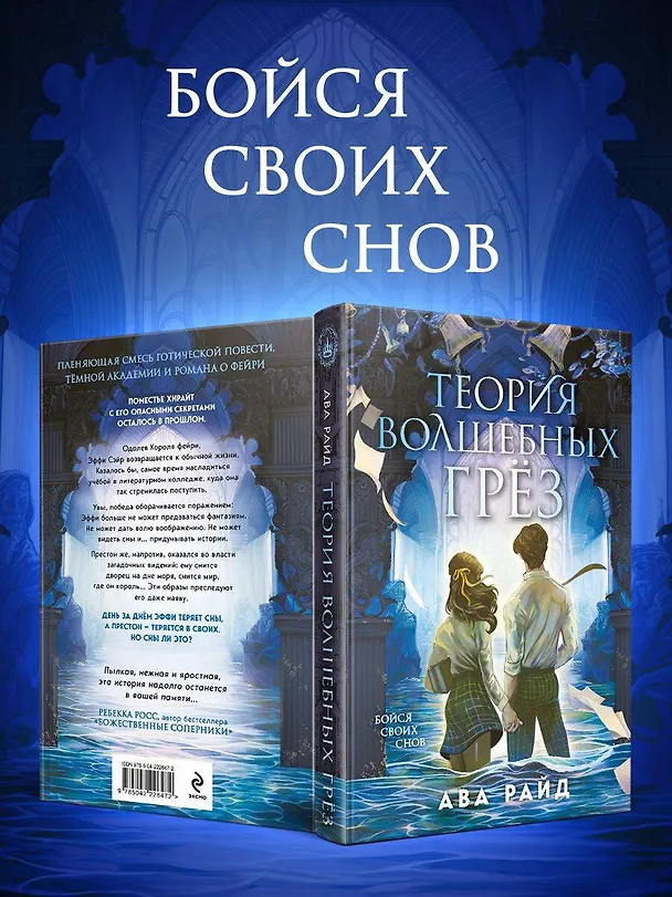 Книга Теория волшебных грез (Ава Райд) — 6