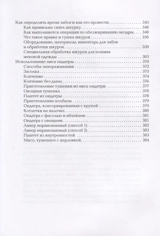 Книга Песцы. Нутрии. Ондатры. Энциклопедия фермерского хозяйства. (Виктор Смирнов) — 6