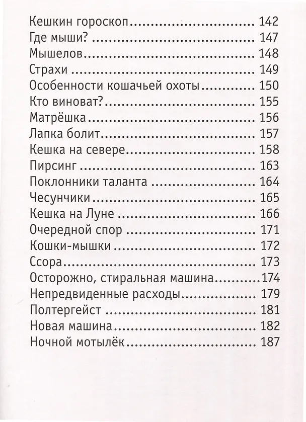 Книга Кешка. Все истории про необыкновенного кота (Наталья Снегирева, Андрей Снегирев) — 5