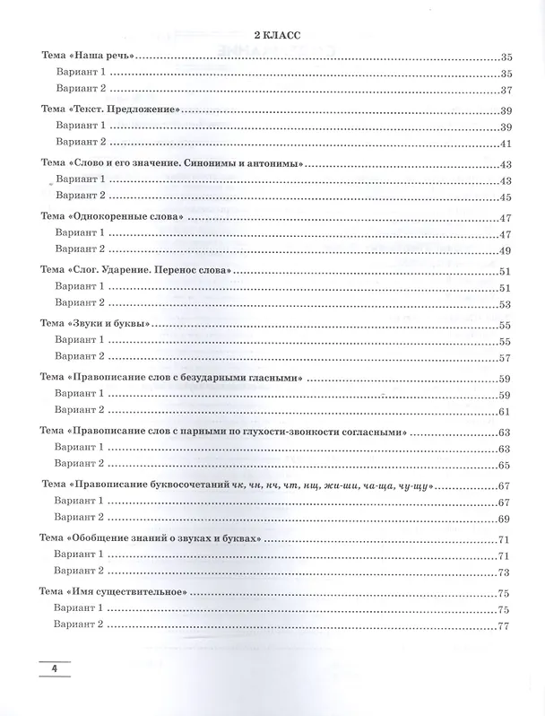 Книга Зачеты по русскому языку:1-2 классы:тестов.работы (Мария Алимпиева) — 3