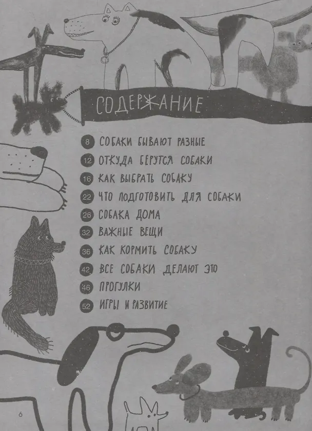 Книга Твоя собака (Елена Булай) — 3