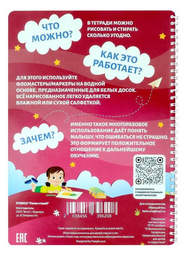 Книга Многоразовая развивающая тетрадь Пиши-стирай. Для детей 3-5 лет () — 2