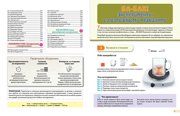 Книга Опыты! 365 увлекательных экспериментов для детей () — 9