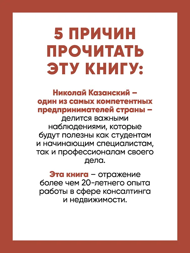 Книга От ассистента до владельца бизнеса (Николай Казанский) — 5