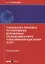 Гражданско-правовое регулирование договорных отношений в сфере… (мНаука) Кузнецова — 2633662 — 1