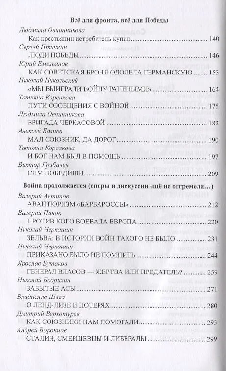 Книга Почему мы победили () — 4