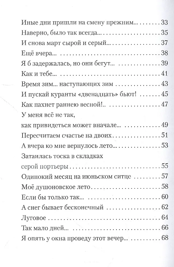 Книга А ты – моё самое долгое лето… (Янина Юдина) — 3