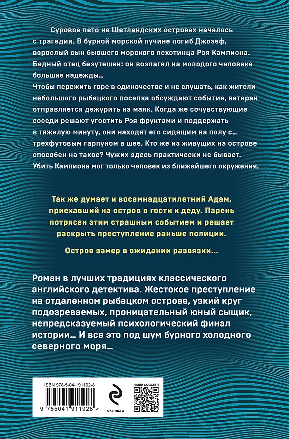 Книга Гарпун дьявола (Тони Бранто) — 2