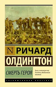 Смерть героя