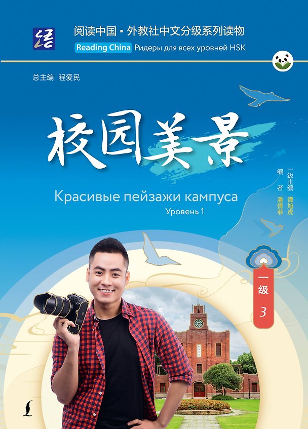 Книга Красивые пейзажи кампуса. Уровень 1 () — 1