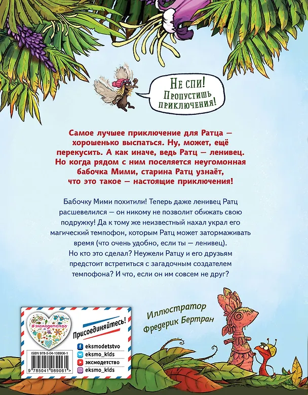 Книга Похититель бабочек (выпуск 3) (Франциска Гем) — 2