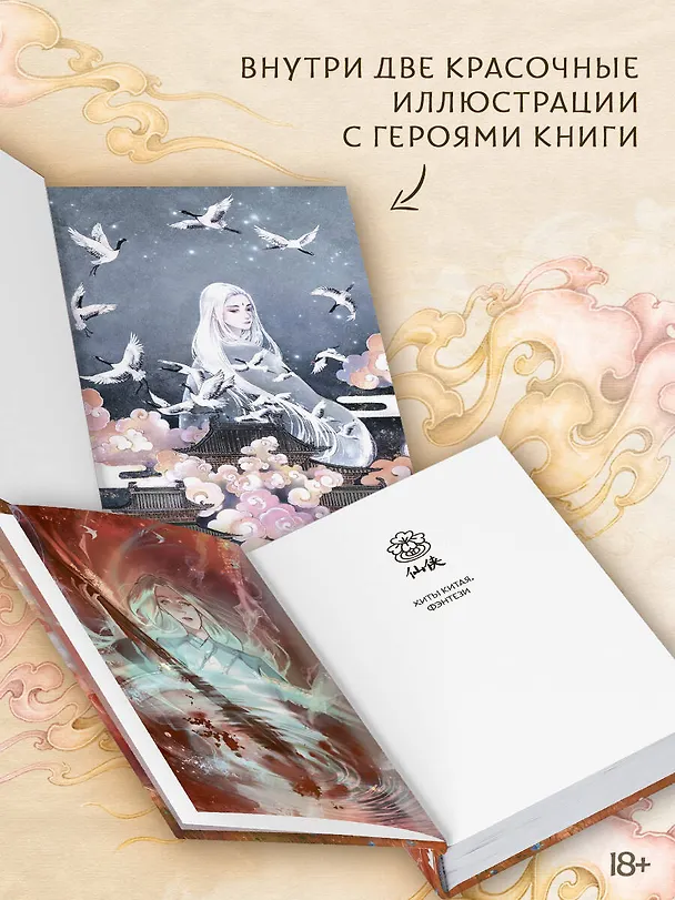 Книга Песнь ста миров (Цзюлу Фэйсян) — 8