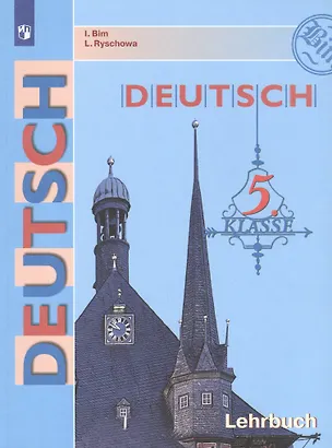 Книга DEUTSCH. Немецкий язык. 5 класс. Учебник для общеобразовательных организаций ()